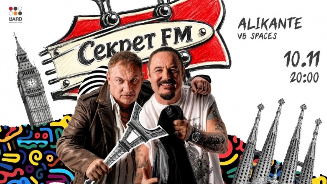 ​СЕКРЕТ FM | ALICANTE