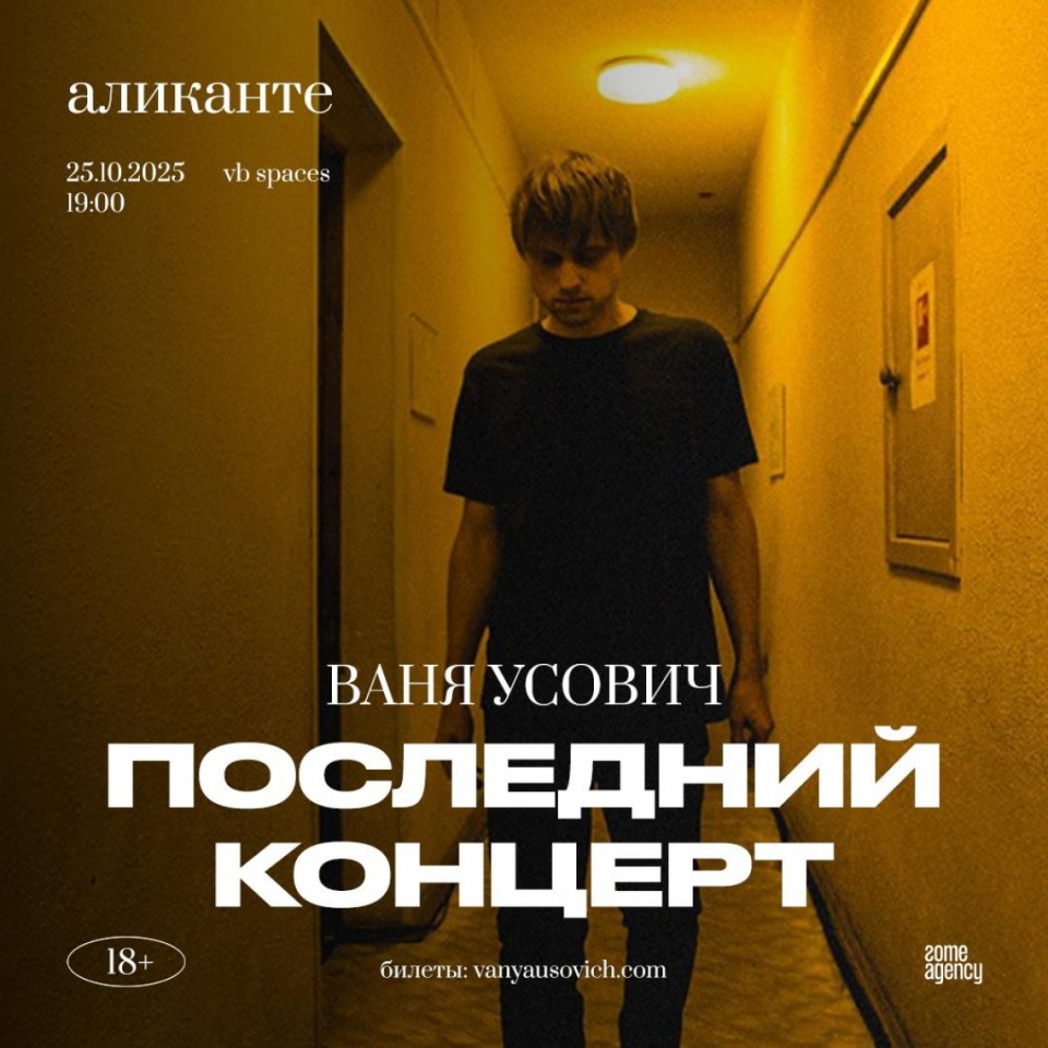 Vanya Usovich