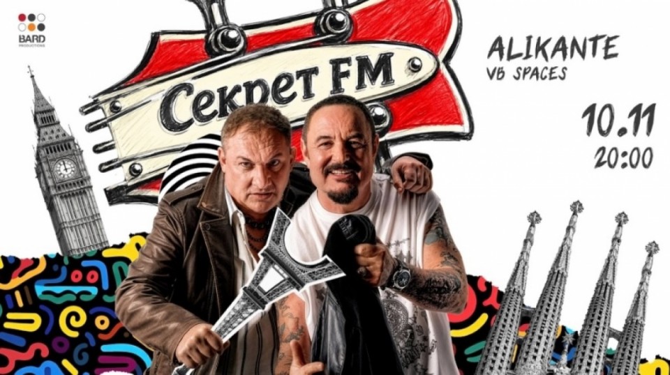 ​СЕКРЕТ FM | ALICANTE